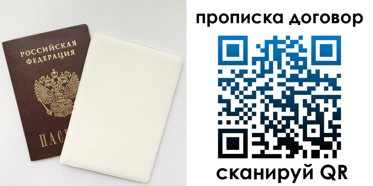 прописка паспорт в Сафоново